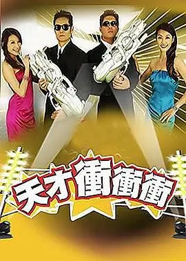 喜剧之王 综艺